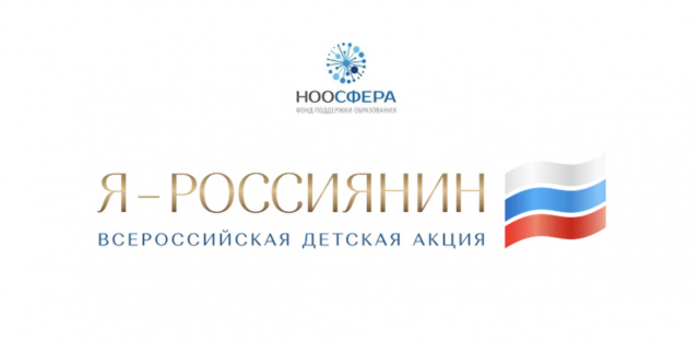 Я - россиянин